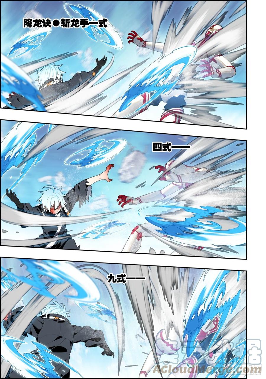 《X-龙时代》115 身陷险境 第7页