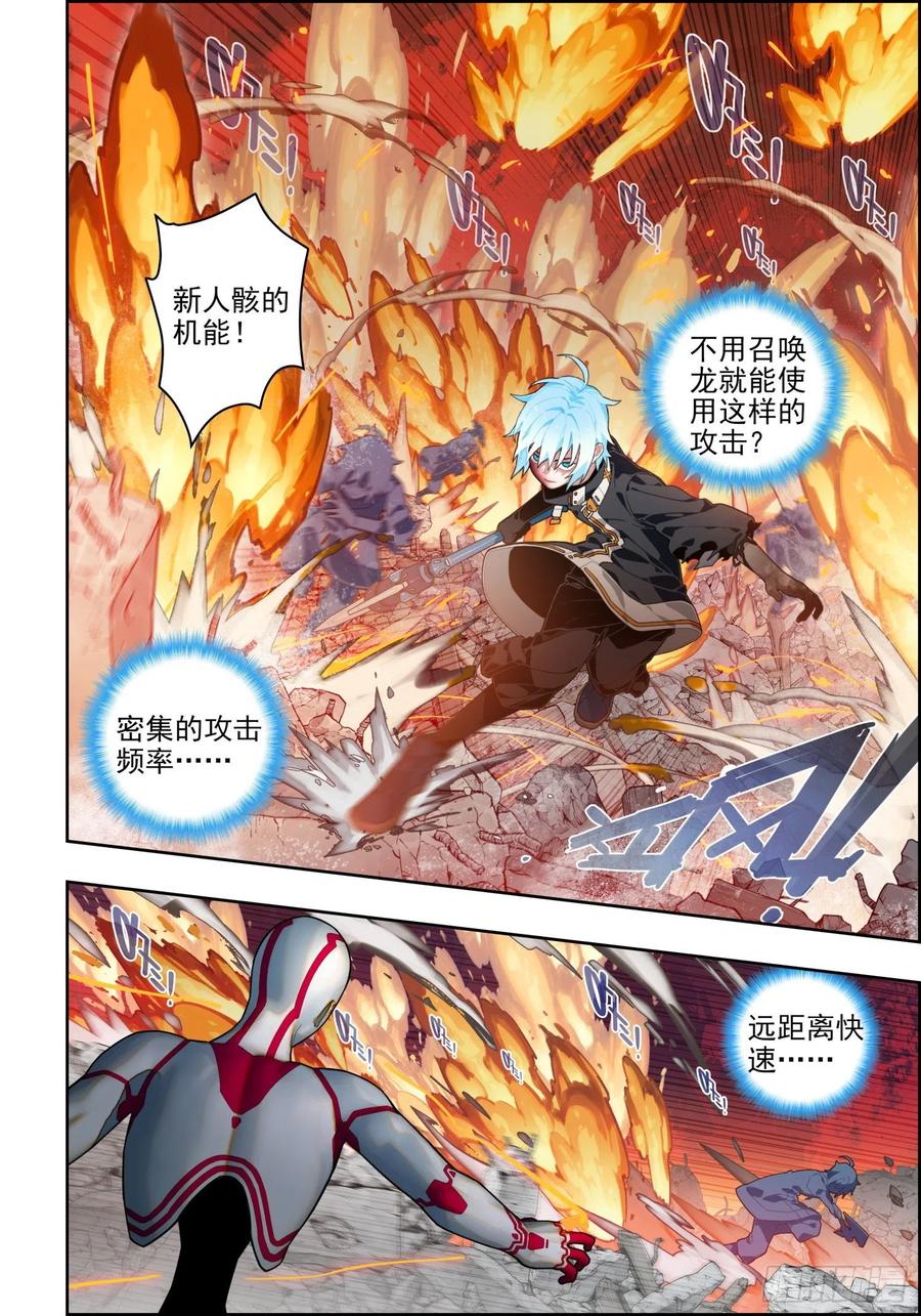 《X-龙时代》115 身陷险境 第4页