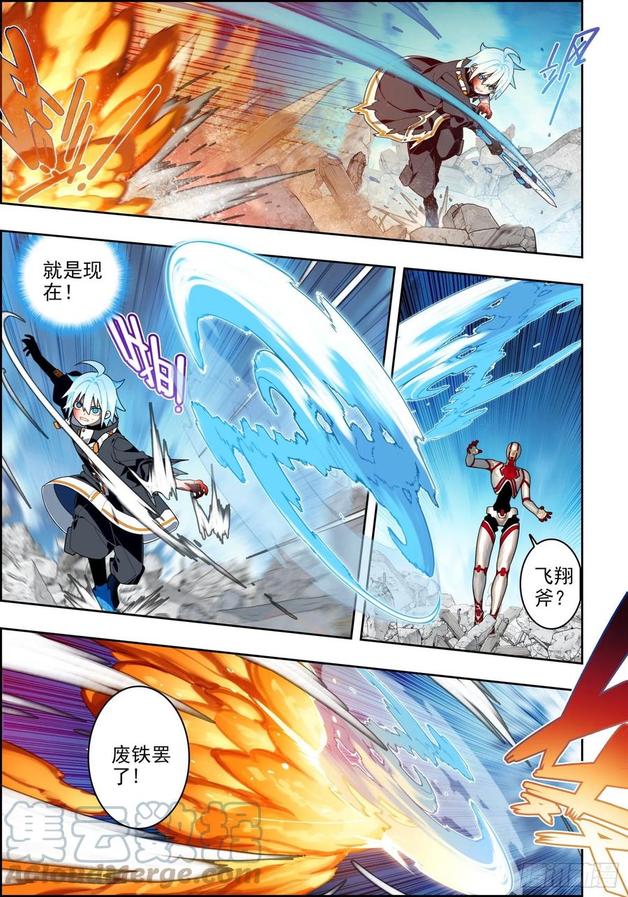 《X-龙时代》115 身陷险境 第5页