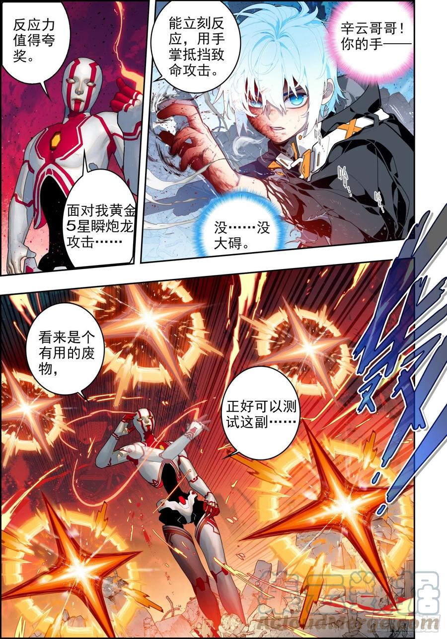 《X-龙时代》115 身陷险境 第3页
