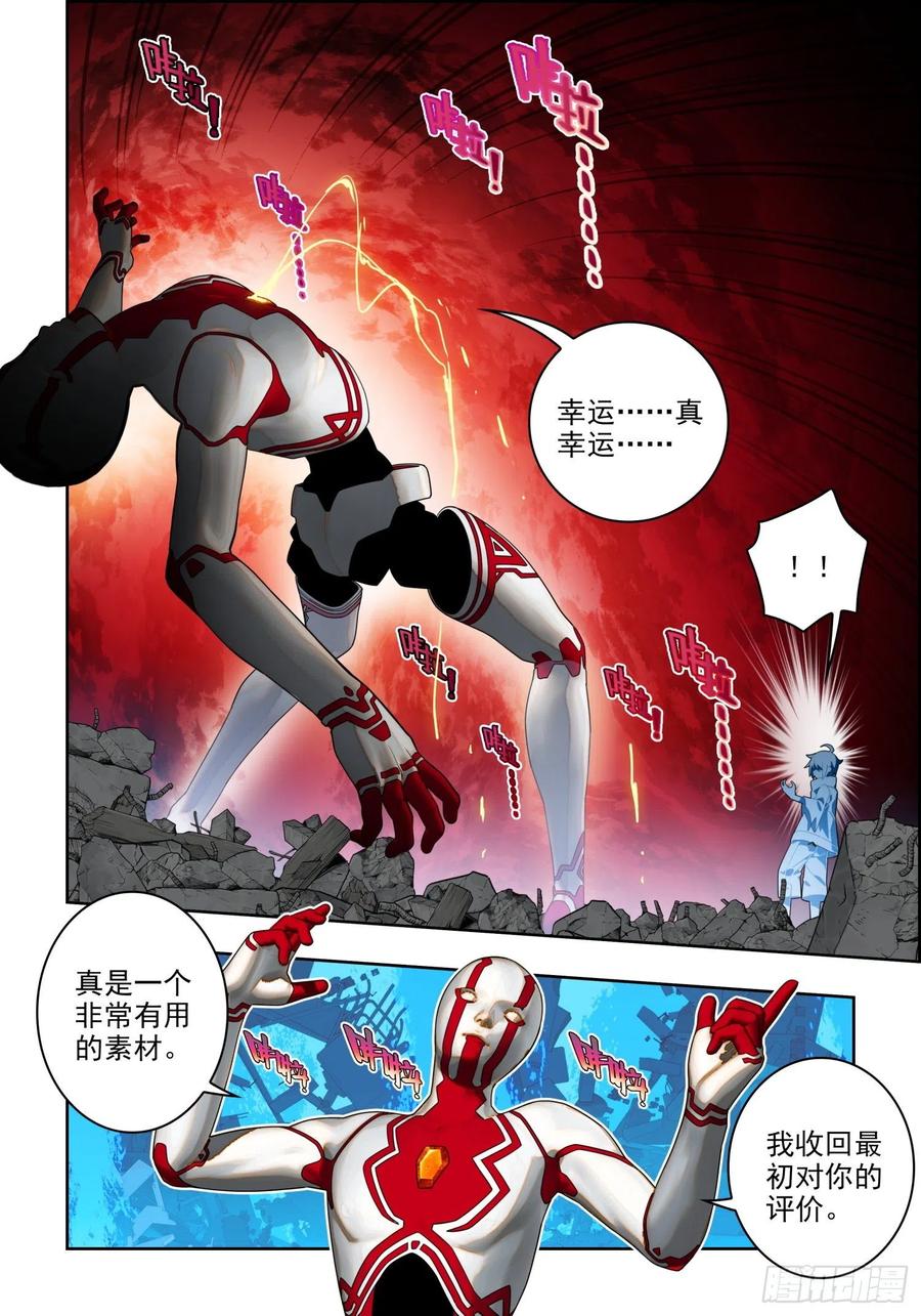 《X-龙时代》115 身陷险境 第12页