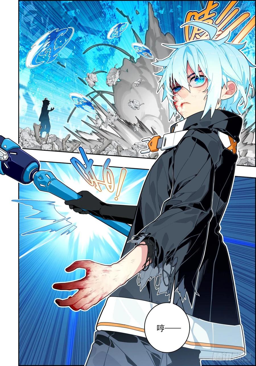 《X-龙时代》115 身陷险境 第10页