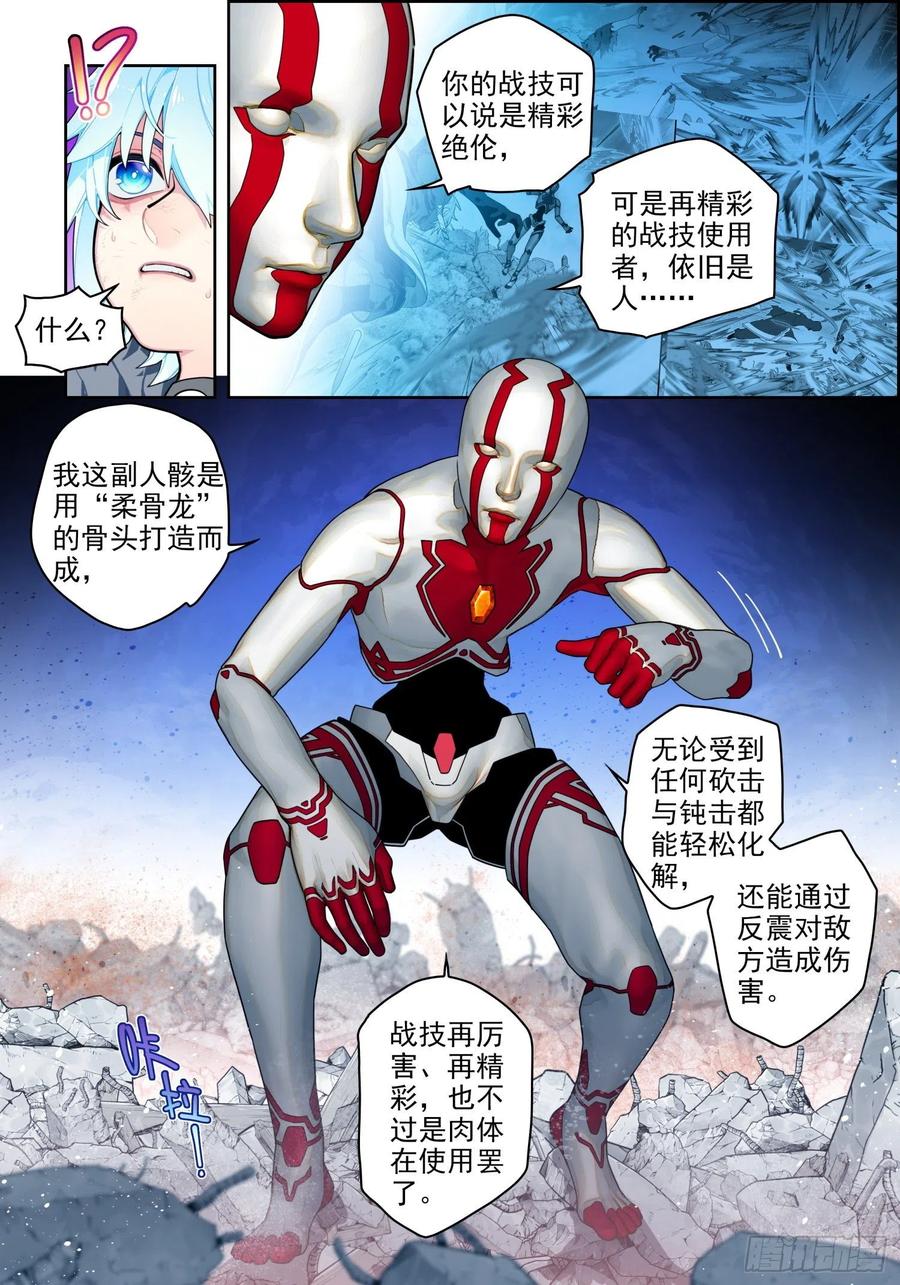 《X-龙时代》116 无声的守护 第2页
