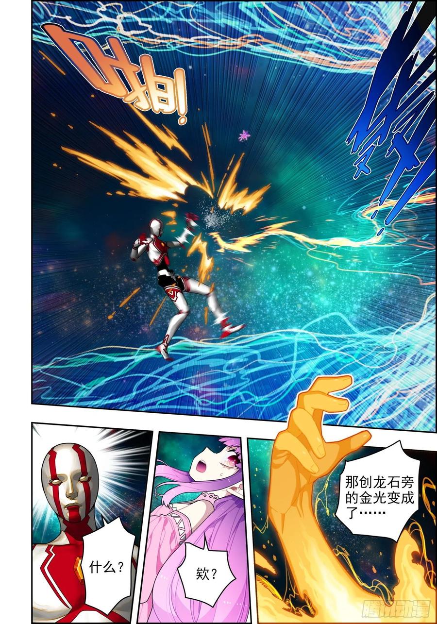 《X-龙时代》116 无声的守护 第12页