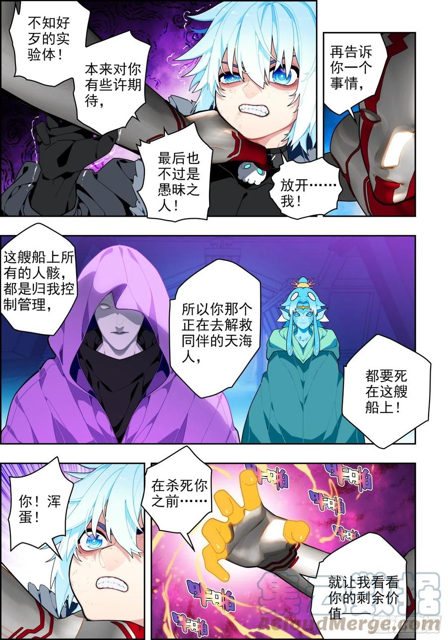 《X-龙时代》116 无声的守护 第7页