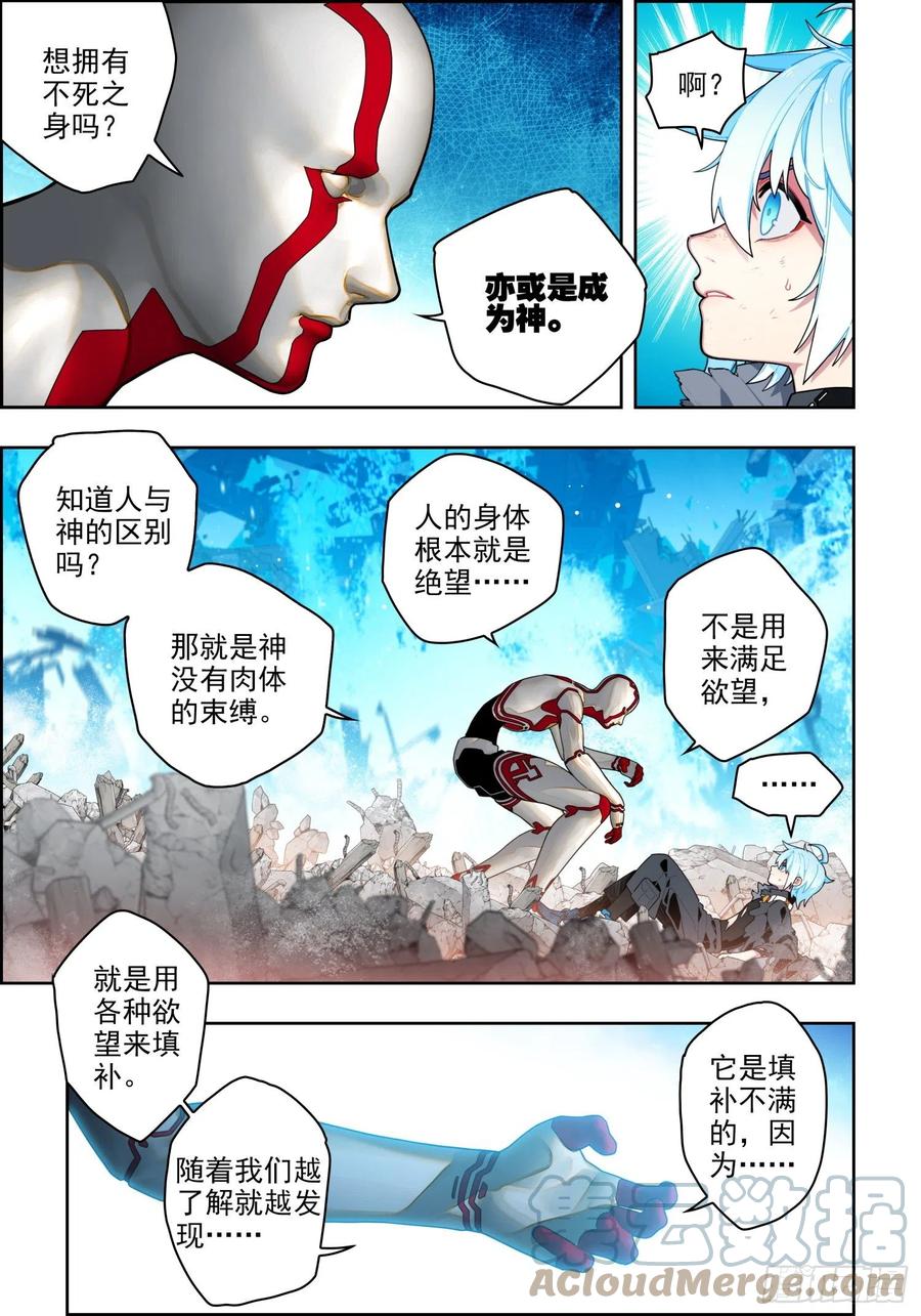 《X-龙时代》116 无声的守护 第3页