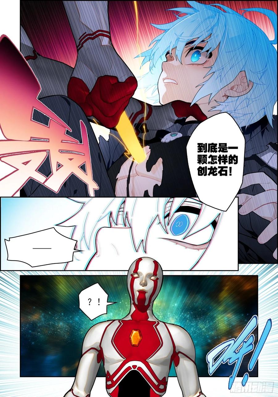 《X-龙时代》116 无声的守护 第8页