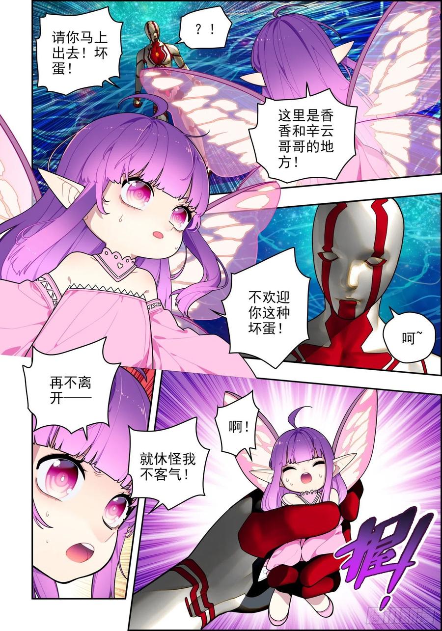 《X-龙时代》116 无声的守护 第10页