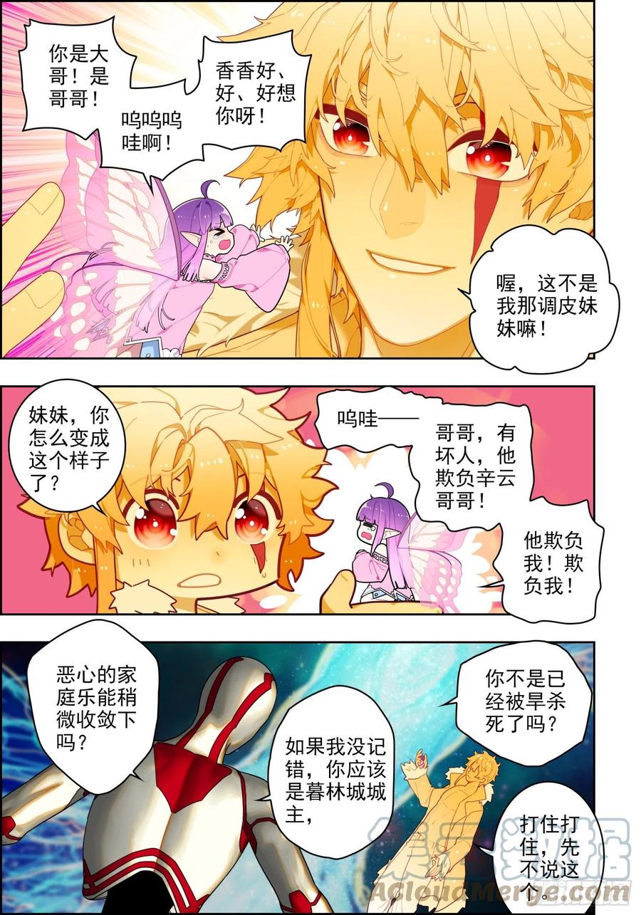 《X-龙时代》116 无声的守护 第15页