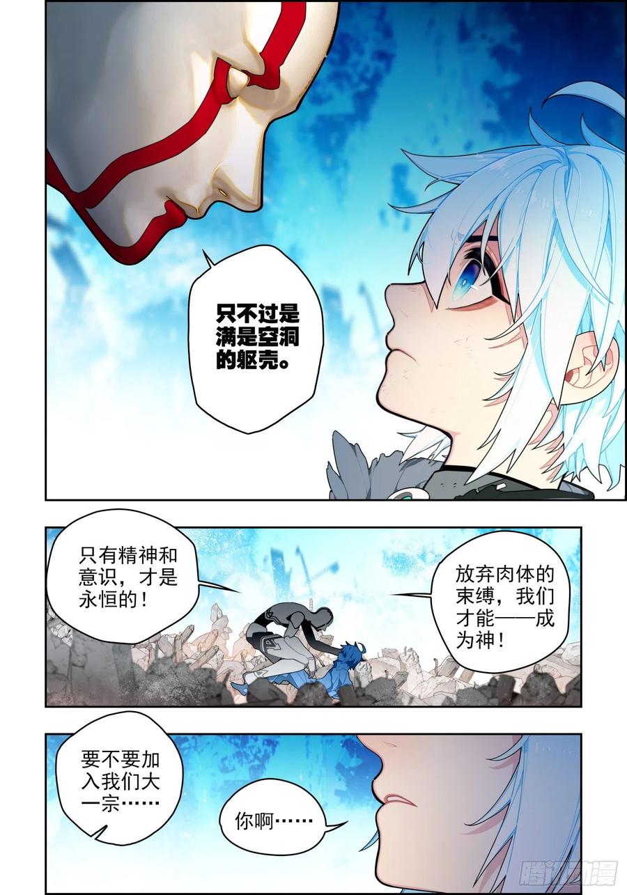 《X-龙时代》116 无声的守护 第4页