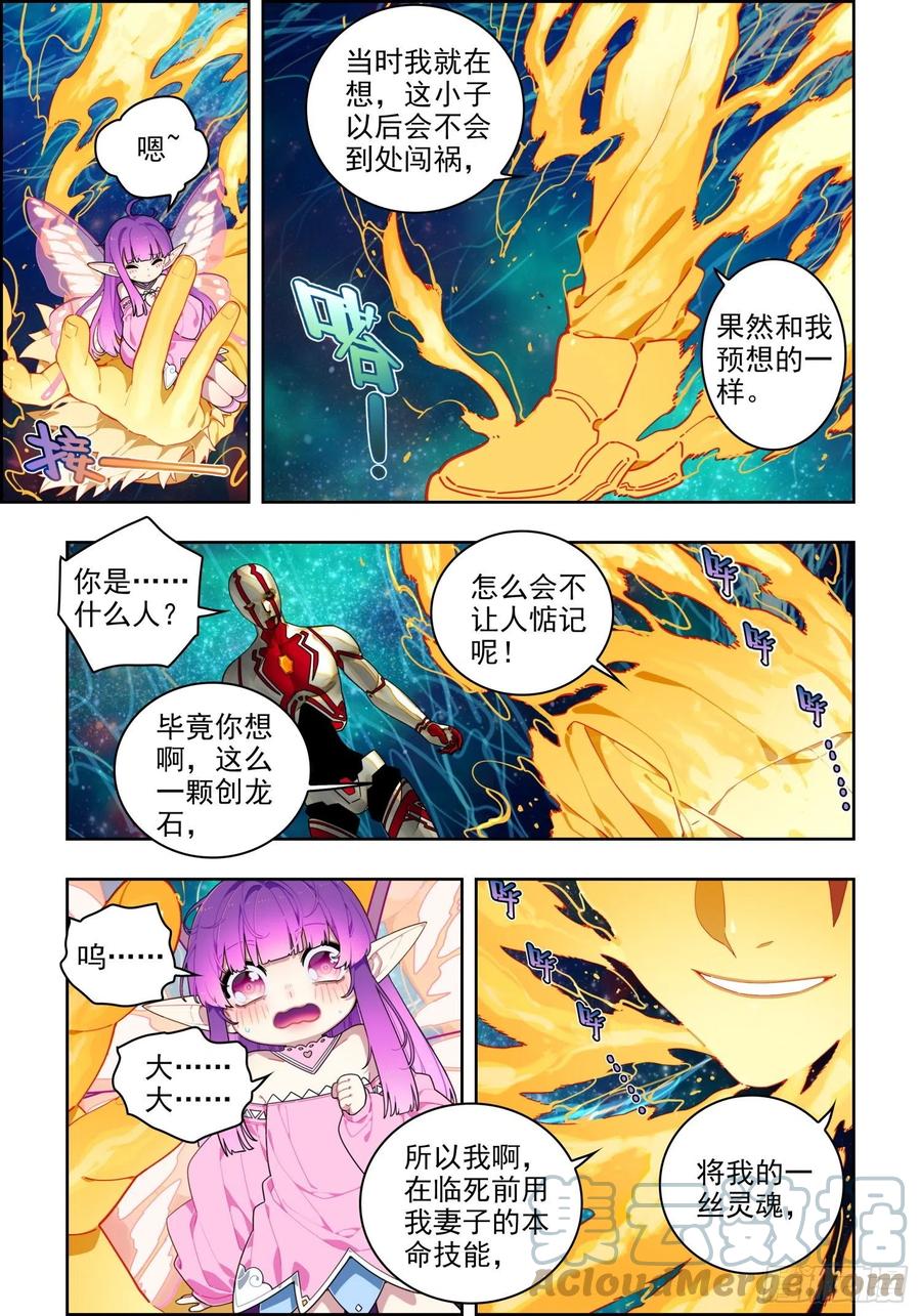 《X-龙时代》116 无声的守护 第13页