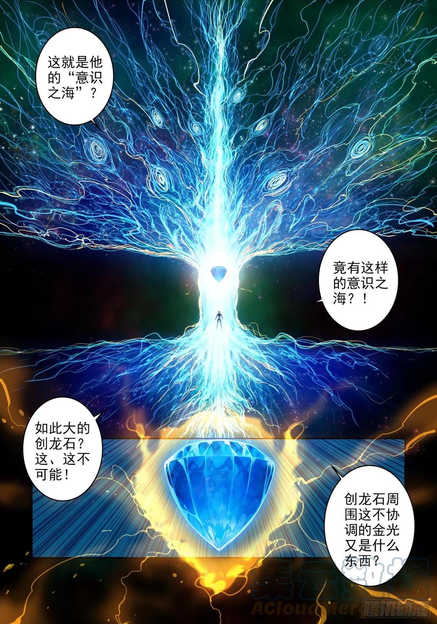 《X-龙时代》116 无声的守护 第9页