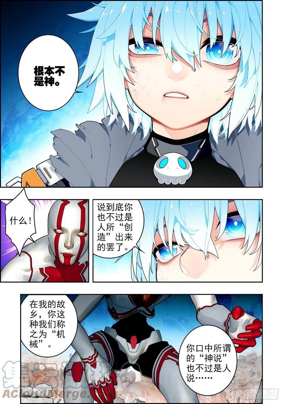 《X-龙时代》116 无声的守护 第5页