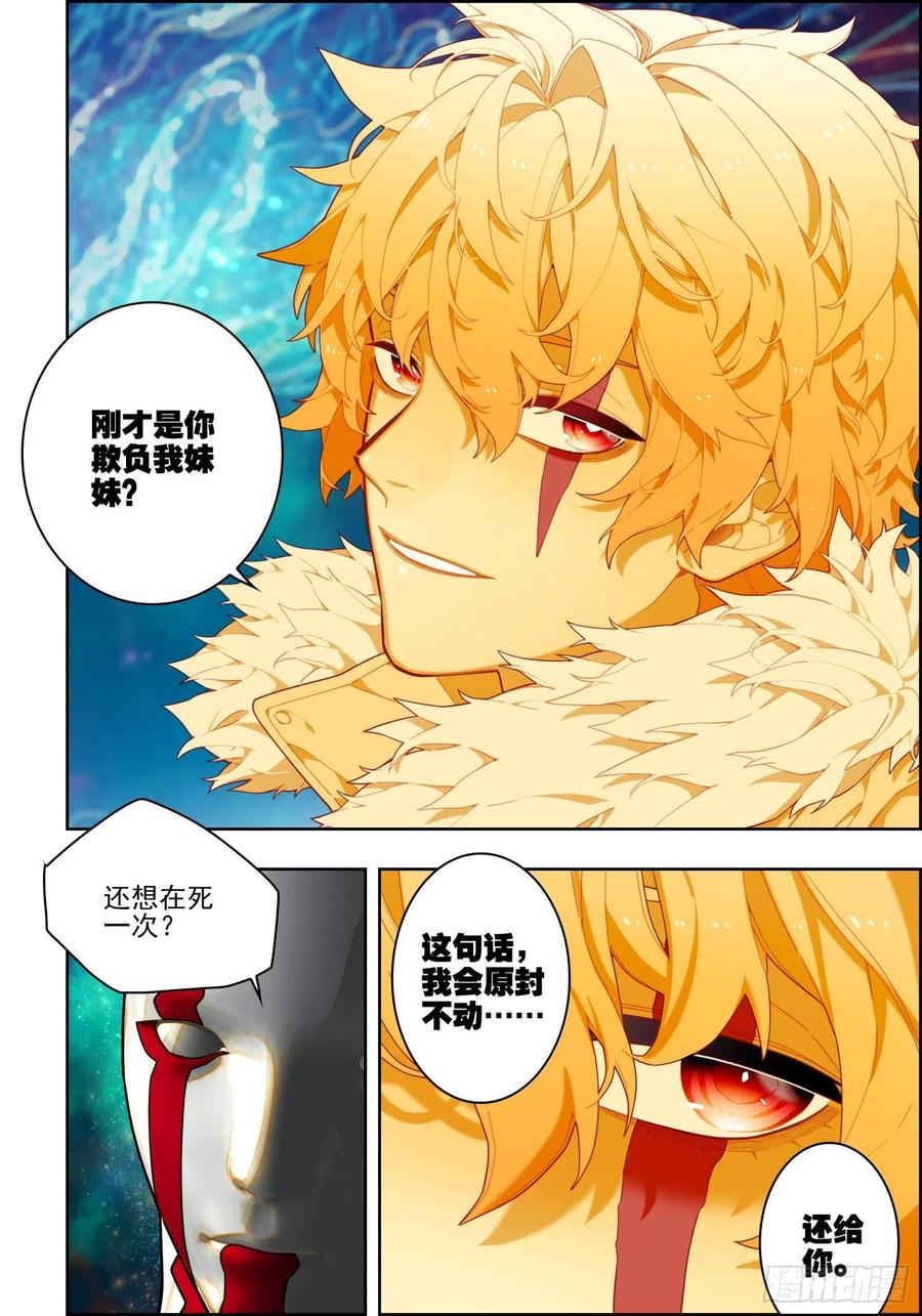 《X-龙时代》116 无声的守护 第16页
