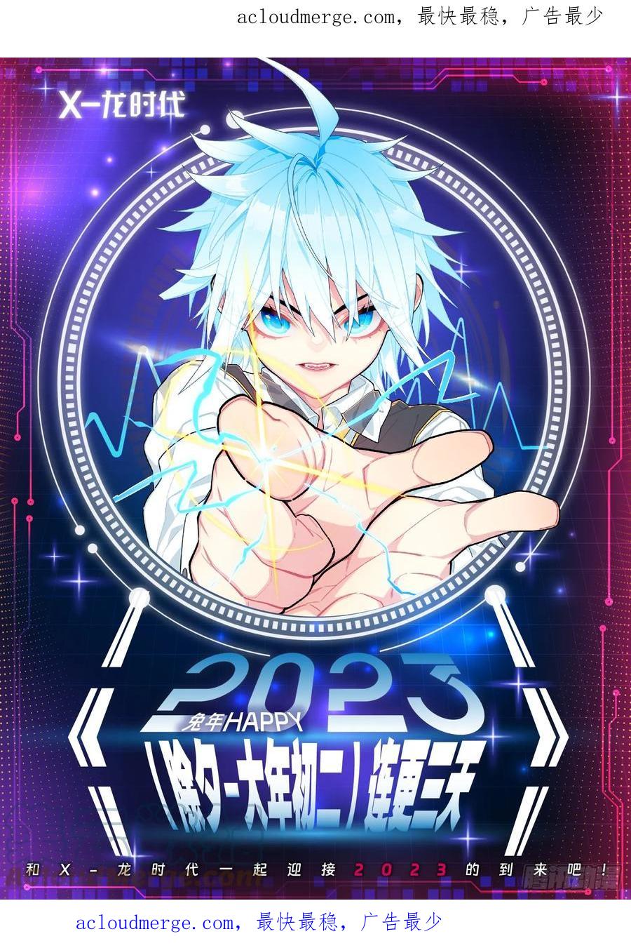 《X-龙时代》连更预告 第1页