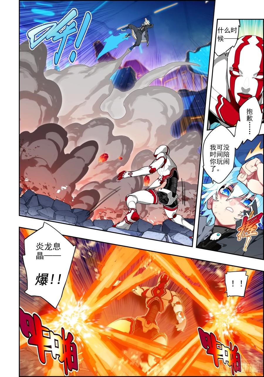 《X-龙时代》117 雷霆审判 第11页