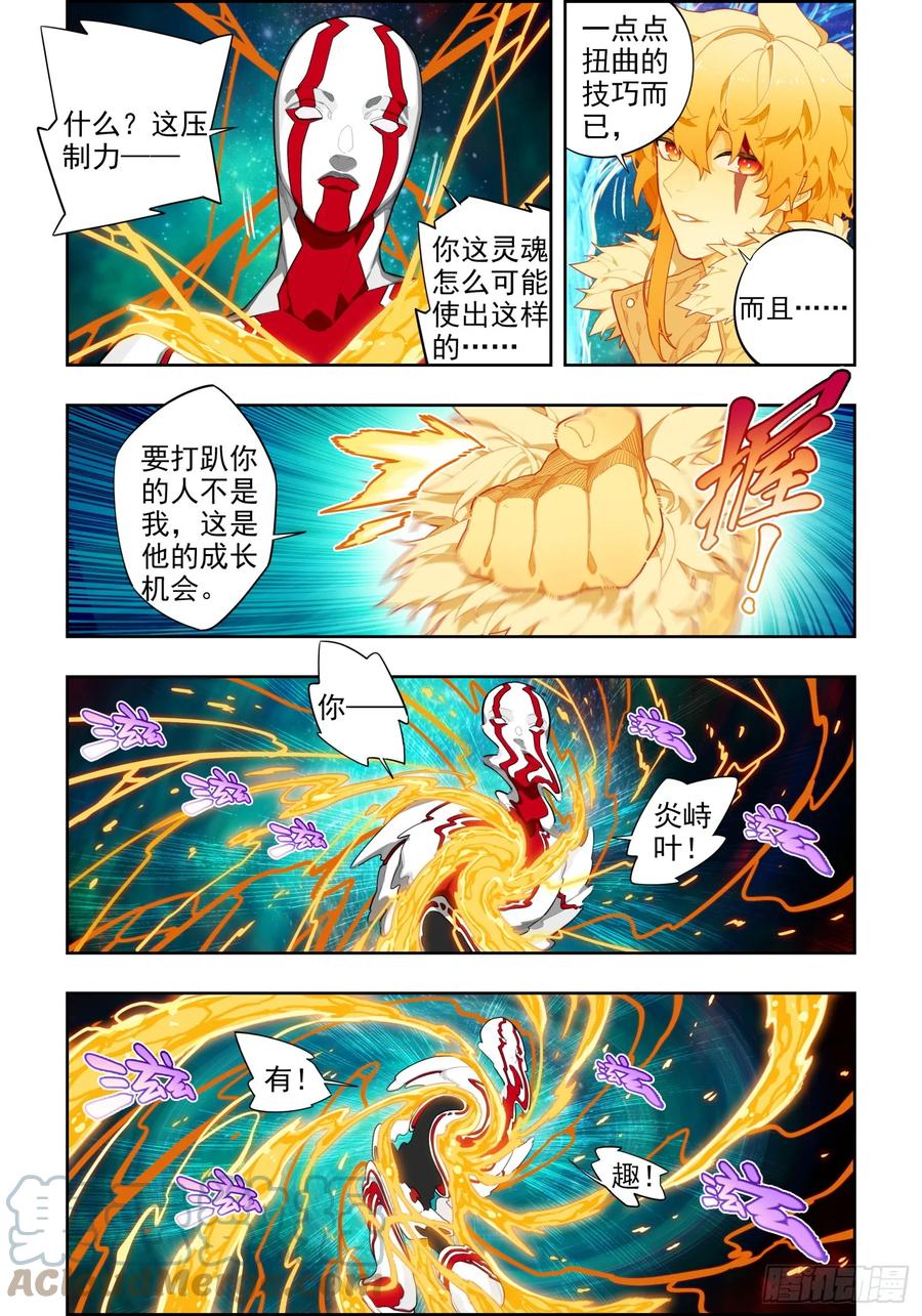 《X-龙时代》117 雷霆审判 第2页