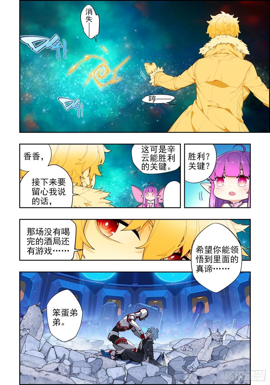 《X-龙时代》117 雷霆审判 第3页