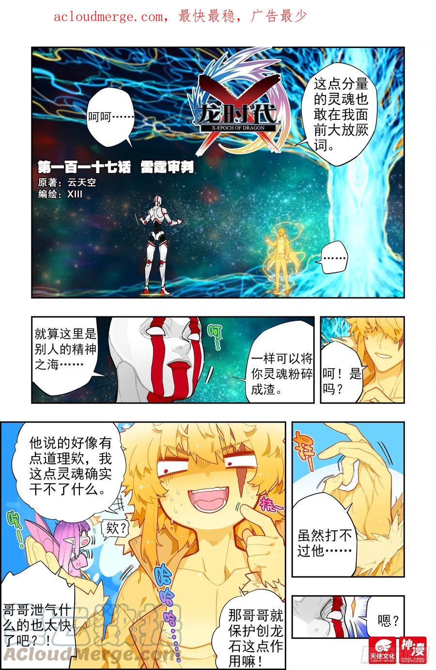 《X-龙时代》117 雷霆审判 第1页