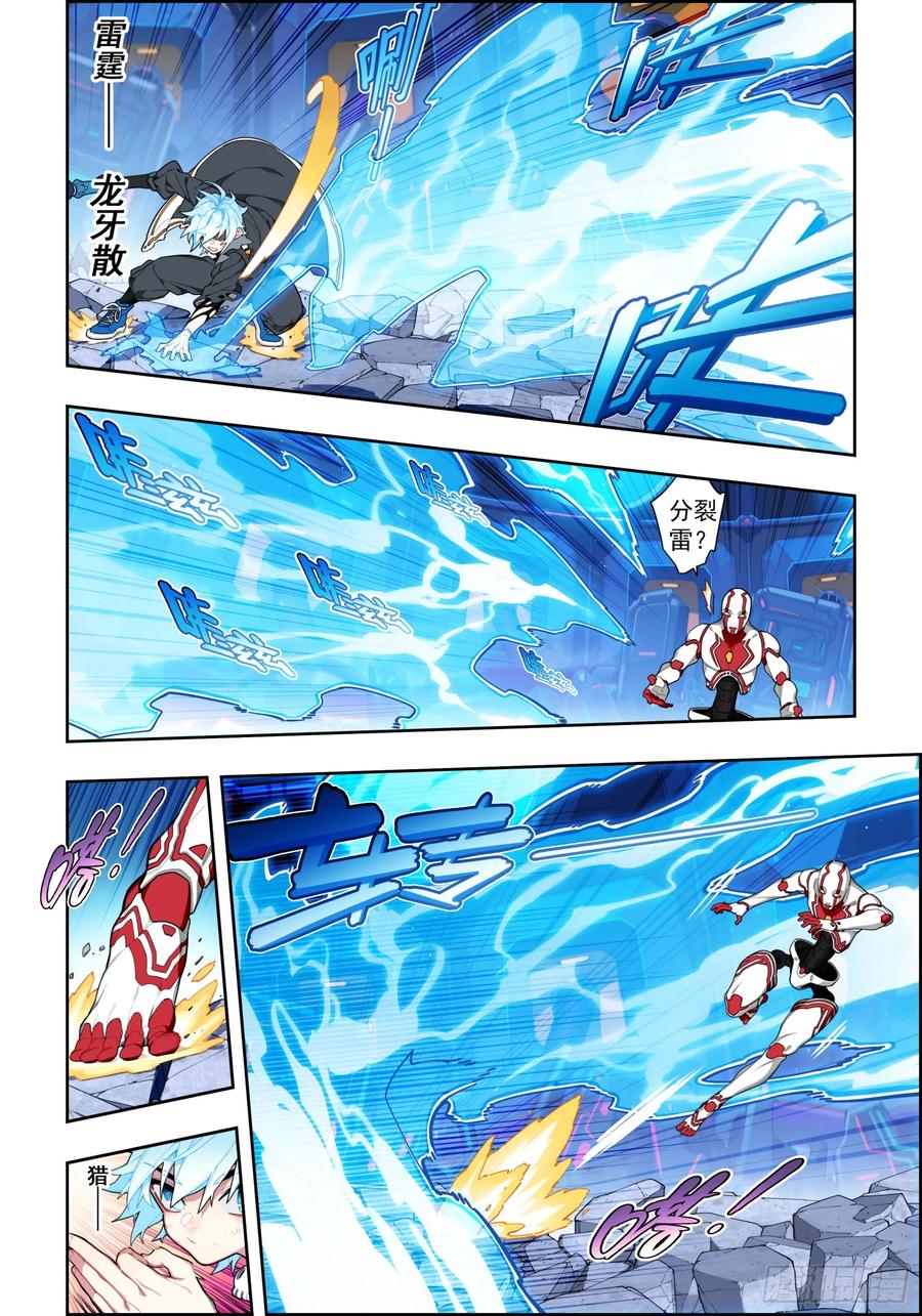 《X-龙时代》117 雷霆审判 第9页