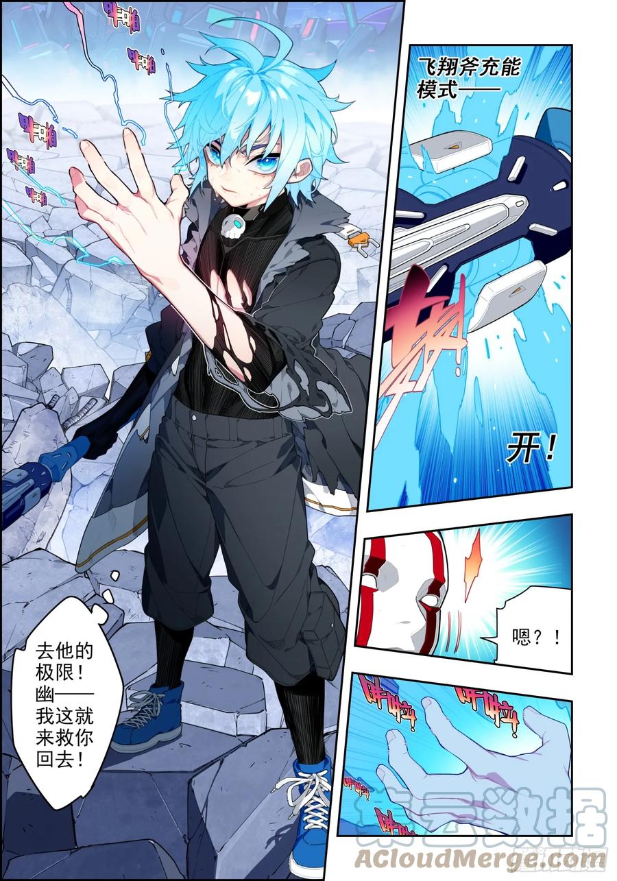 《X-龙时代》117 雷霆审判 第8页