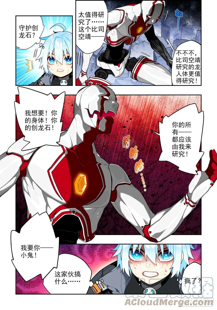 《X-龙时代》117 雷霆审判 第6页