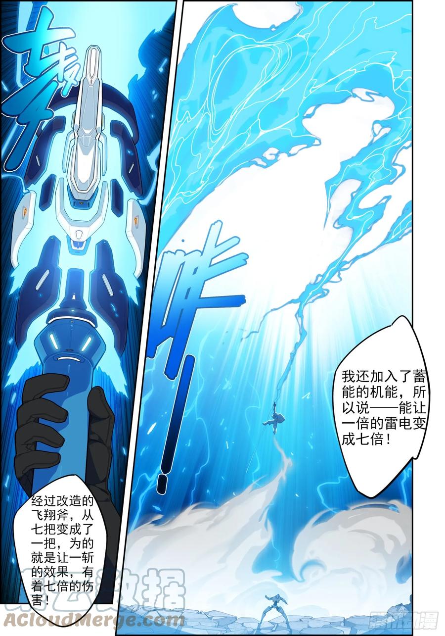 《X-龙时代》117 雷霆审判 第12页