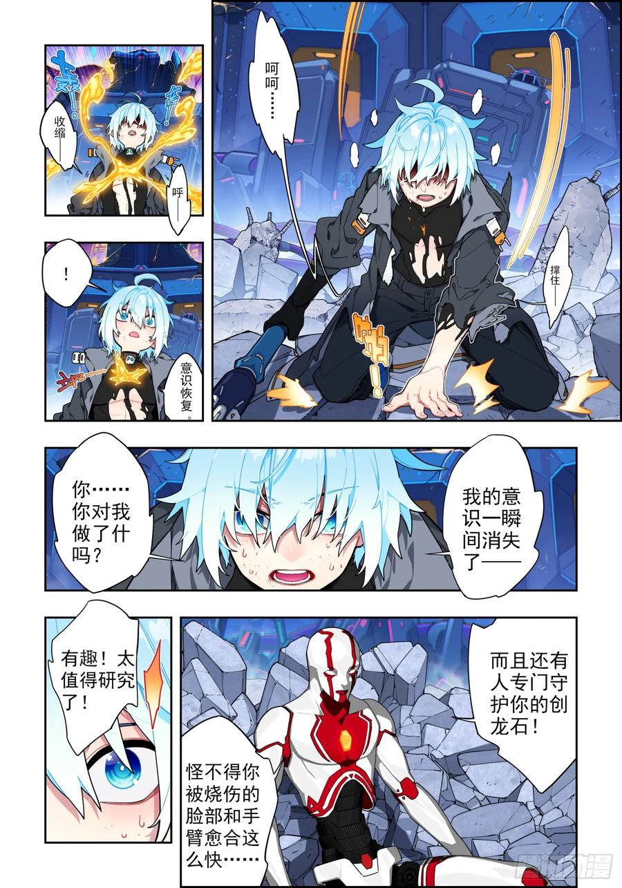《X-龙时代》117 雷霆审判 第5页
