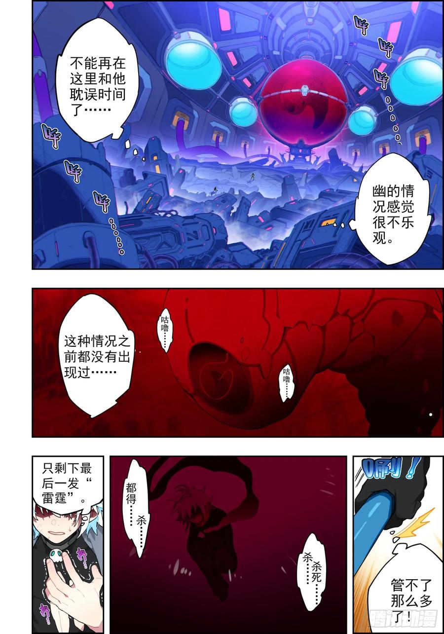 《X-龙时代》117 雷霆审判 第7页