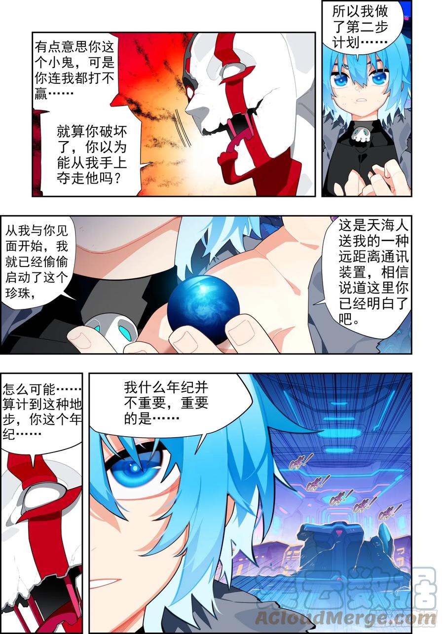 《X-龙时代》118 希望的裂痕 第7页