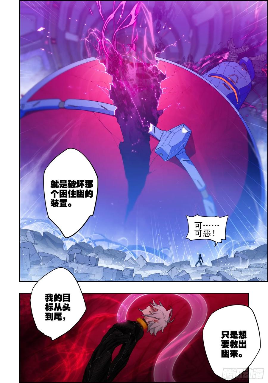 《X-龙时代》118 希望的裂痕 第6页