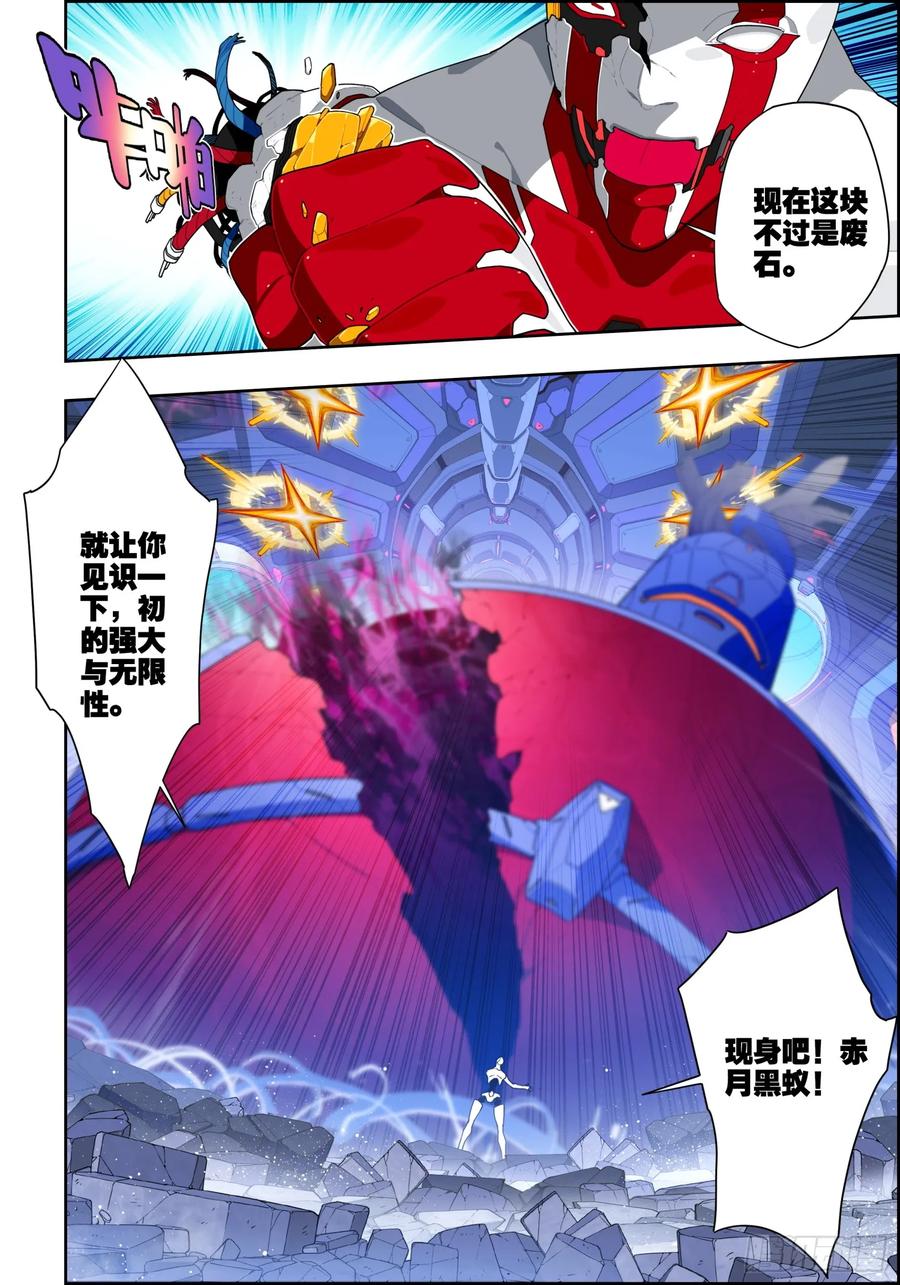 《X-龙时代》118 希望的裂痕 第12页