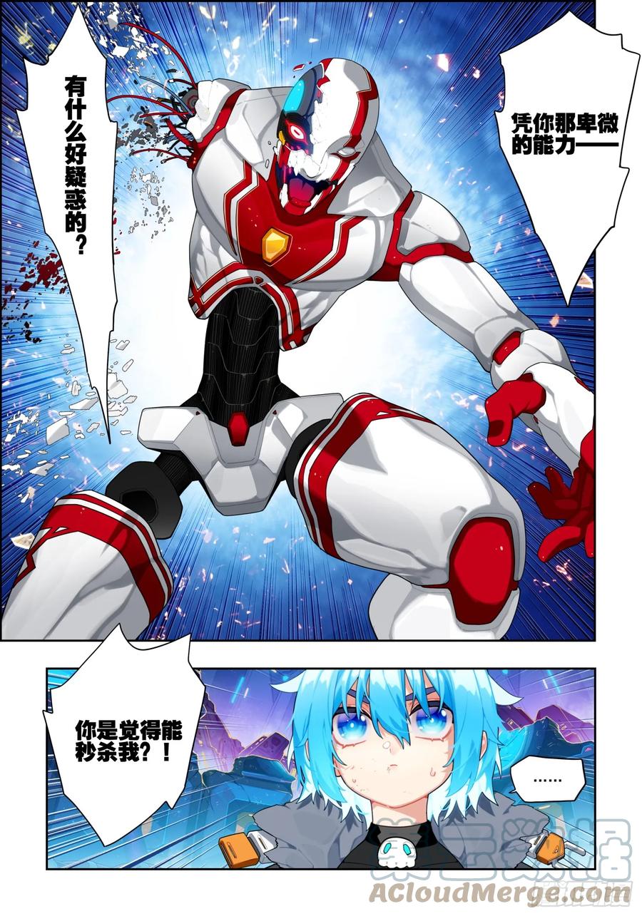 《X-龙时代》118 希望的裂痕 第3页