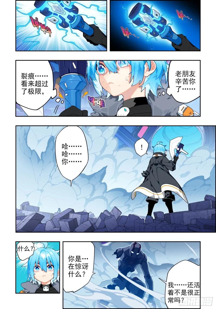《X-龙时代》118 希望的裂痕 第2页