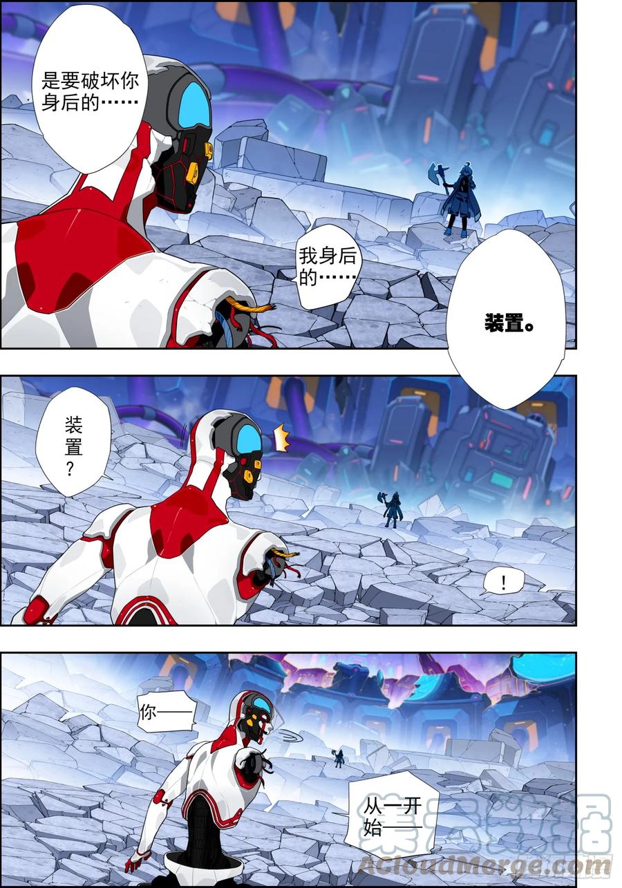 《X-龙时代》118 希望的裂痕 第5页