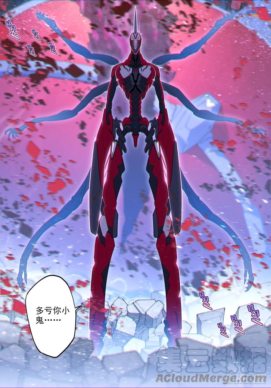 《X-龙时代》118 希望的裂痕 第15页