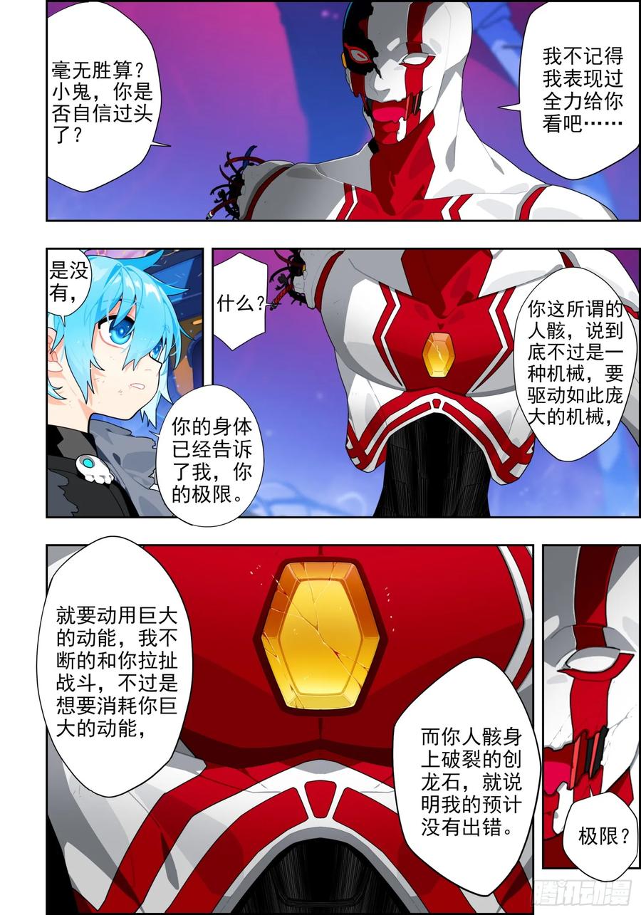《X-龙时代》118 希望的裂痕 第10页