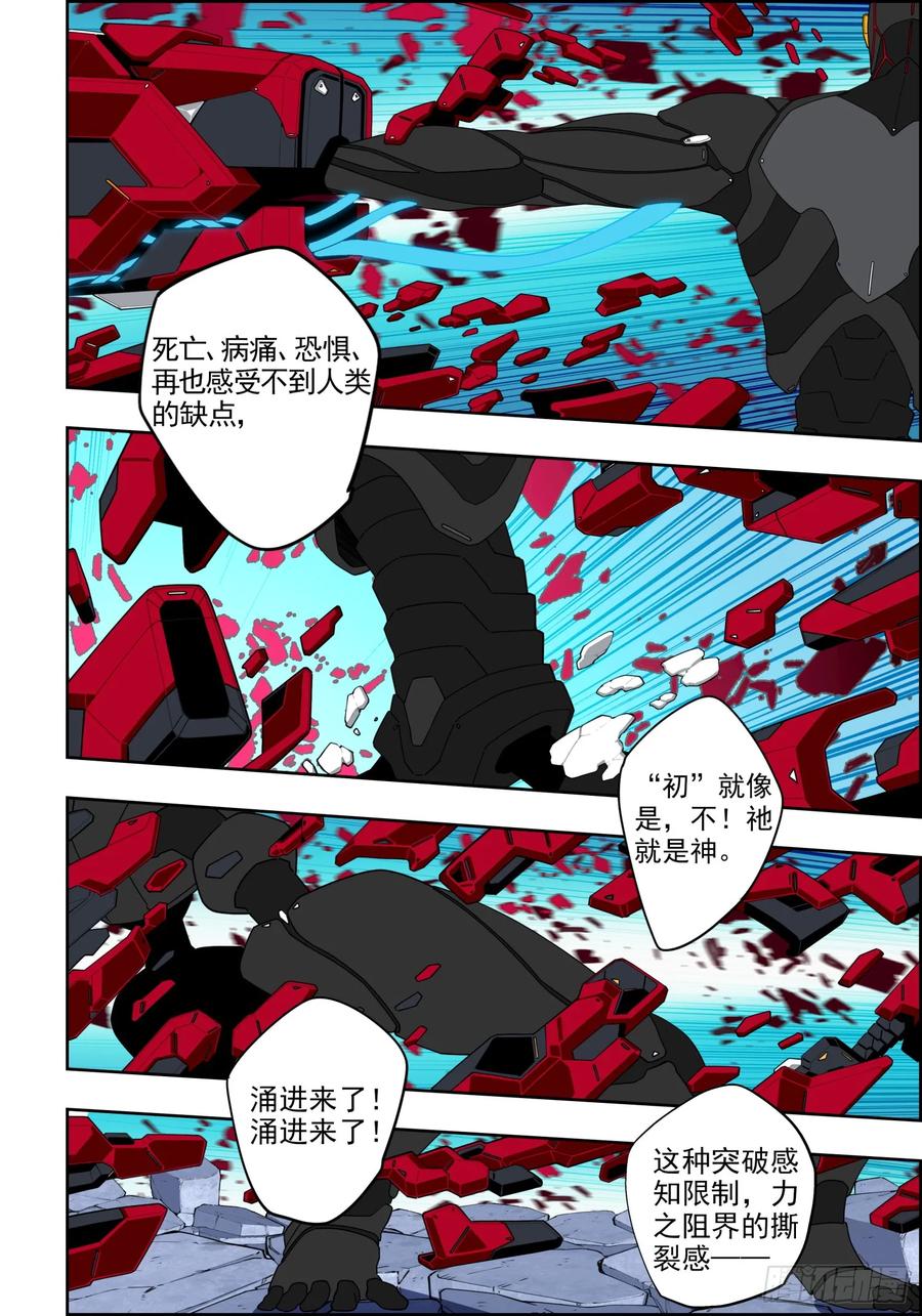 《X-龙时代》118 希望的裂痕 第14页