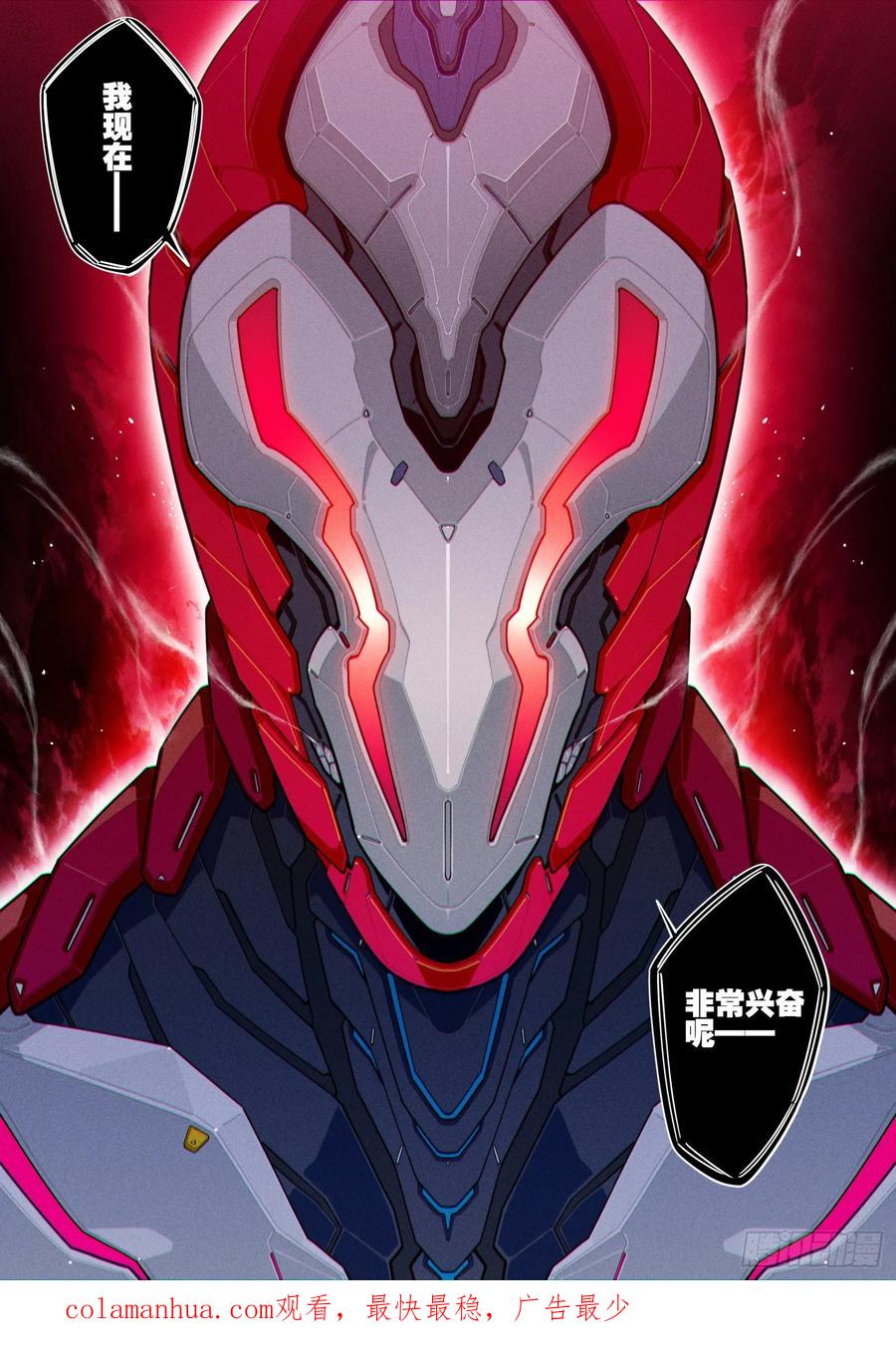 《X-龙时代》118 希望的裂痕 第16页