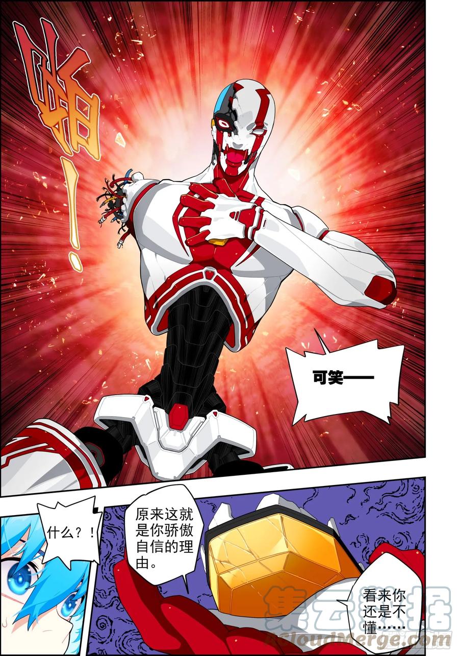 《X-龙时代》118 希望的裂痕 第11页