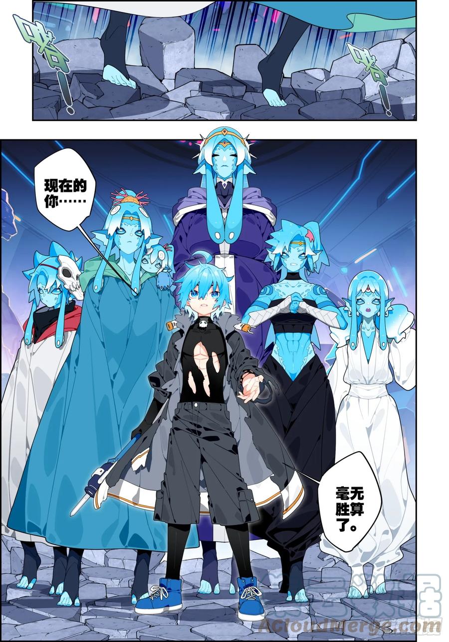 《X-龙时代》118 希望的裂痕 第9页