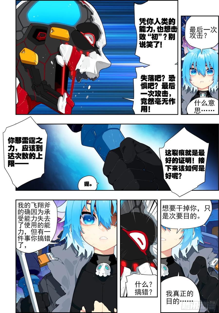 《X-龙时代》118 希望的裂痕 第4页