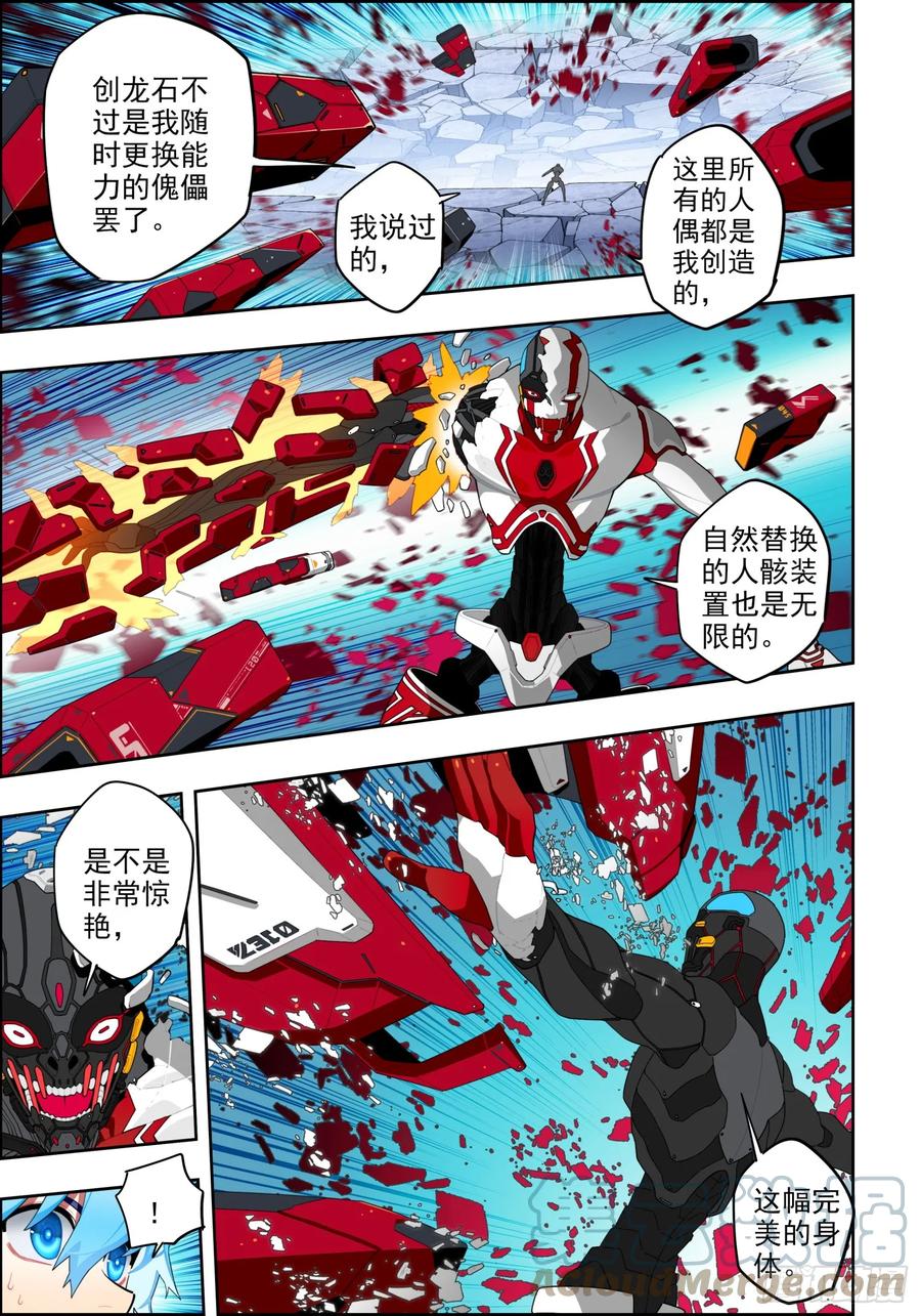 《X-龙时代》118 希望的裂痕 第13页