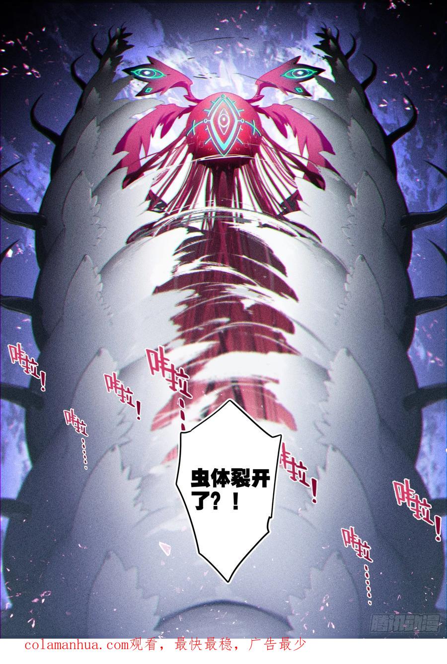 《X-龙时代》119 裂变危机 第16页
