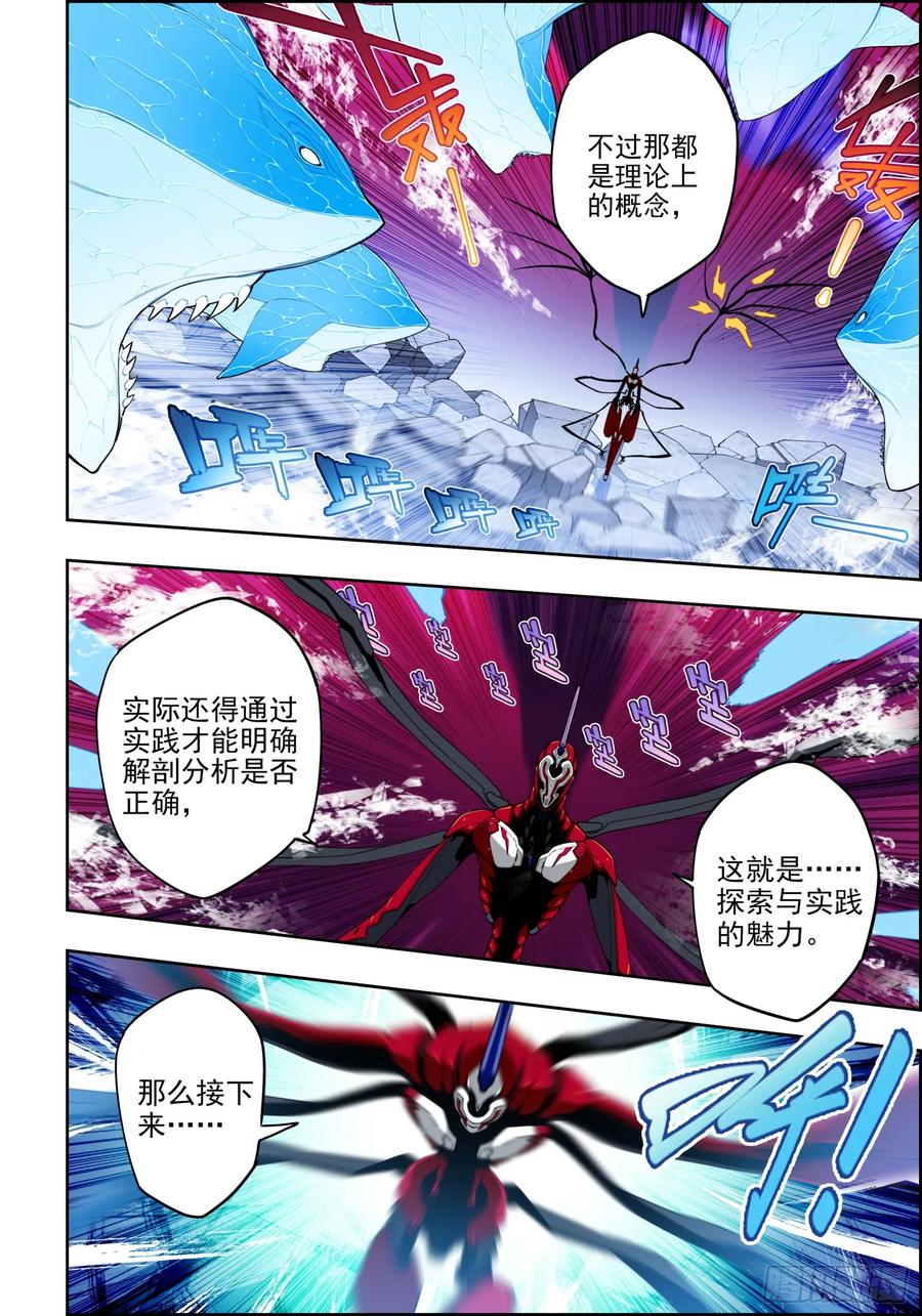 《X-龙时代》119 裂变危机 第8页