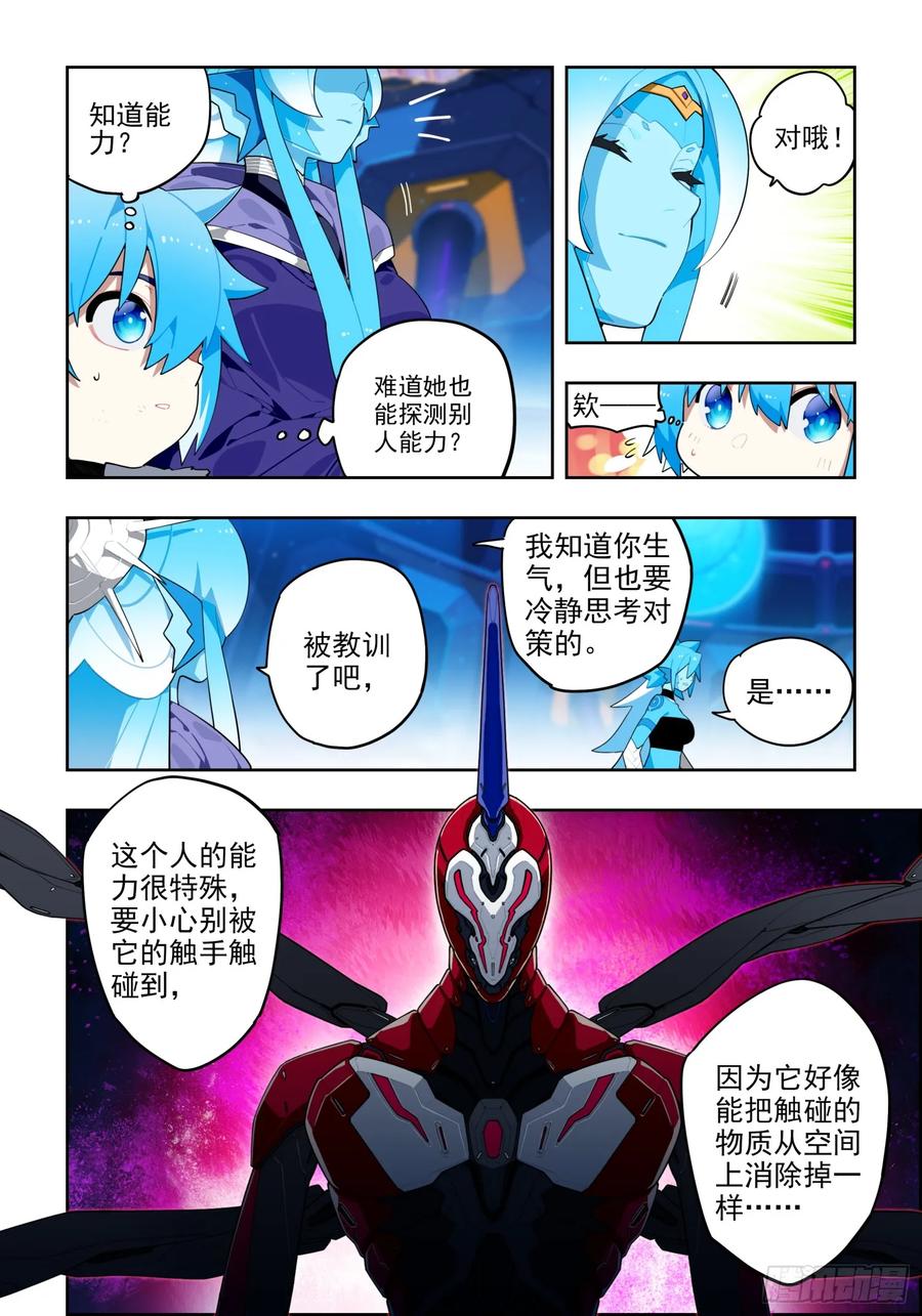 《X-龙时代》119 裂变危机 第14页