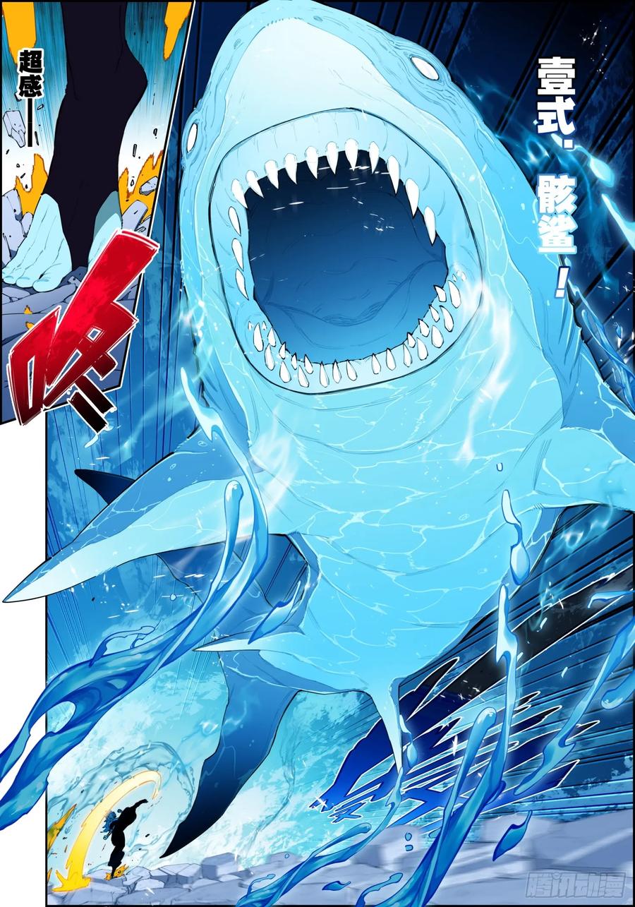 《X-龙时代》119 裂变危机 第4页