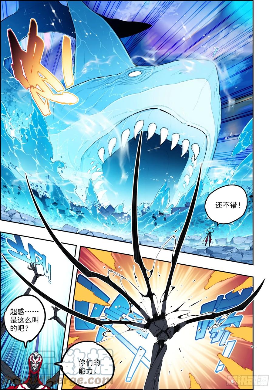 《X-龙时代》119 裂变危机 第5页