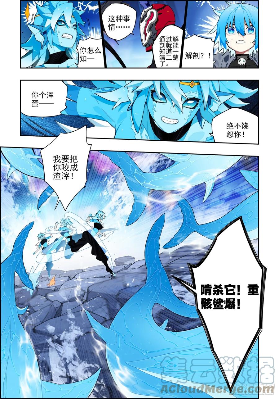 《X-龙时代》119 裂变危机 第7页