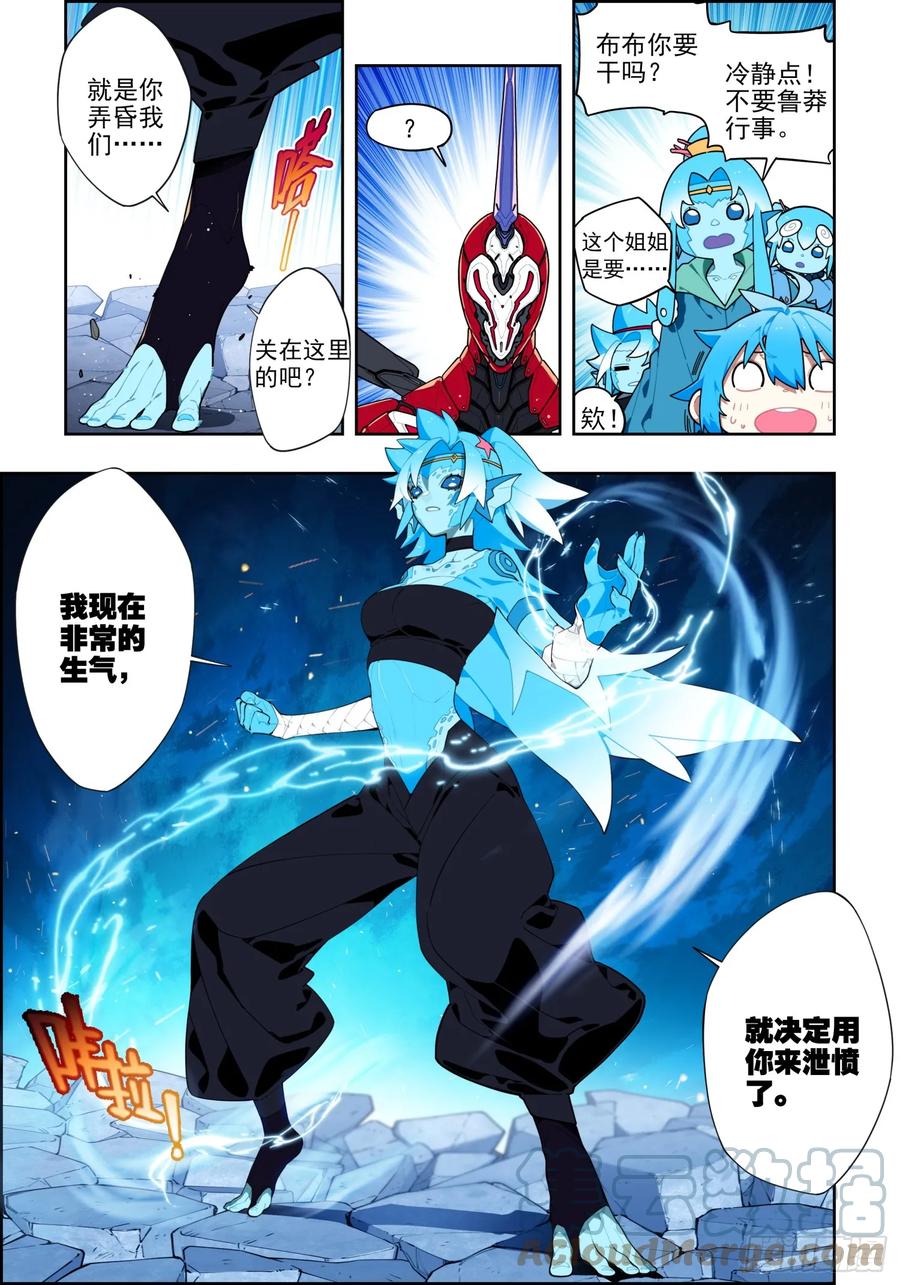 《X-龙时代》119 裂变危机 第3页